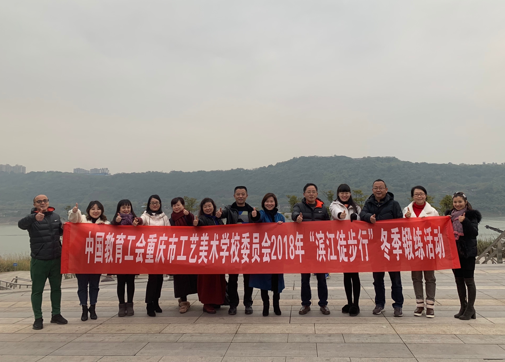重庆市工艺美术学校工会活动